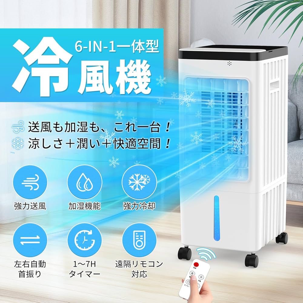 冷風扇 冷風機 強力 人気 冷風扇風機 8L大容量【3方向で吸水し冷感U Amazon.co.jp: 冷風扇 冷風機 強力 人気 冷風扇風機 8L大容量
